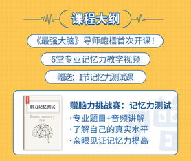 揭秘惊人记忆力：你也能轻松拥有超强大脑！